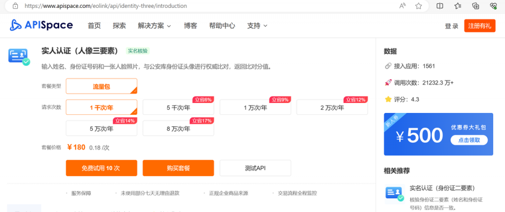 实人认证接口、api