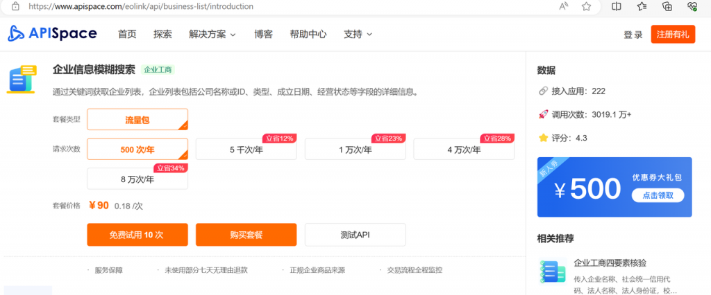 企业信息模糊搜索API
