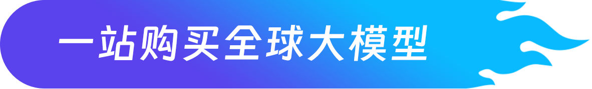 XRoute.ai 一站式购买全球 AI 大模型