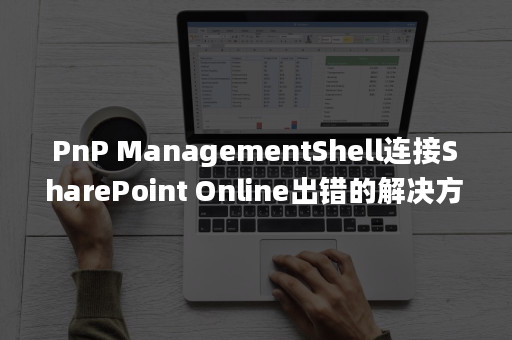 PnP ManagementShell SharePoint Online Apispace