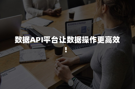 AI赋能企业实现数据驱动的成功