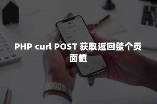 Php curl post apispace
